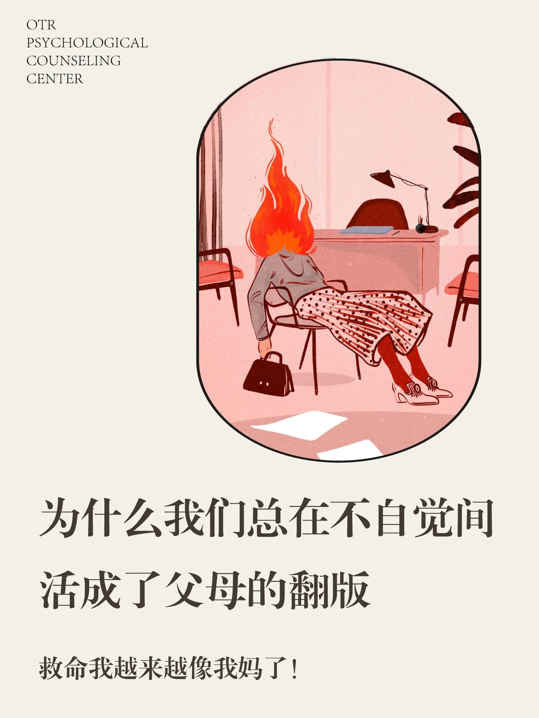 救命！我越来越像我妈了！！