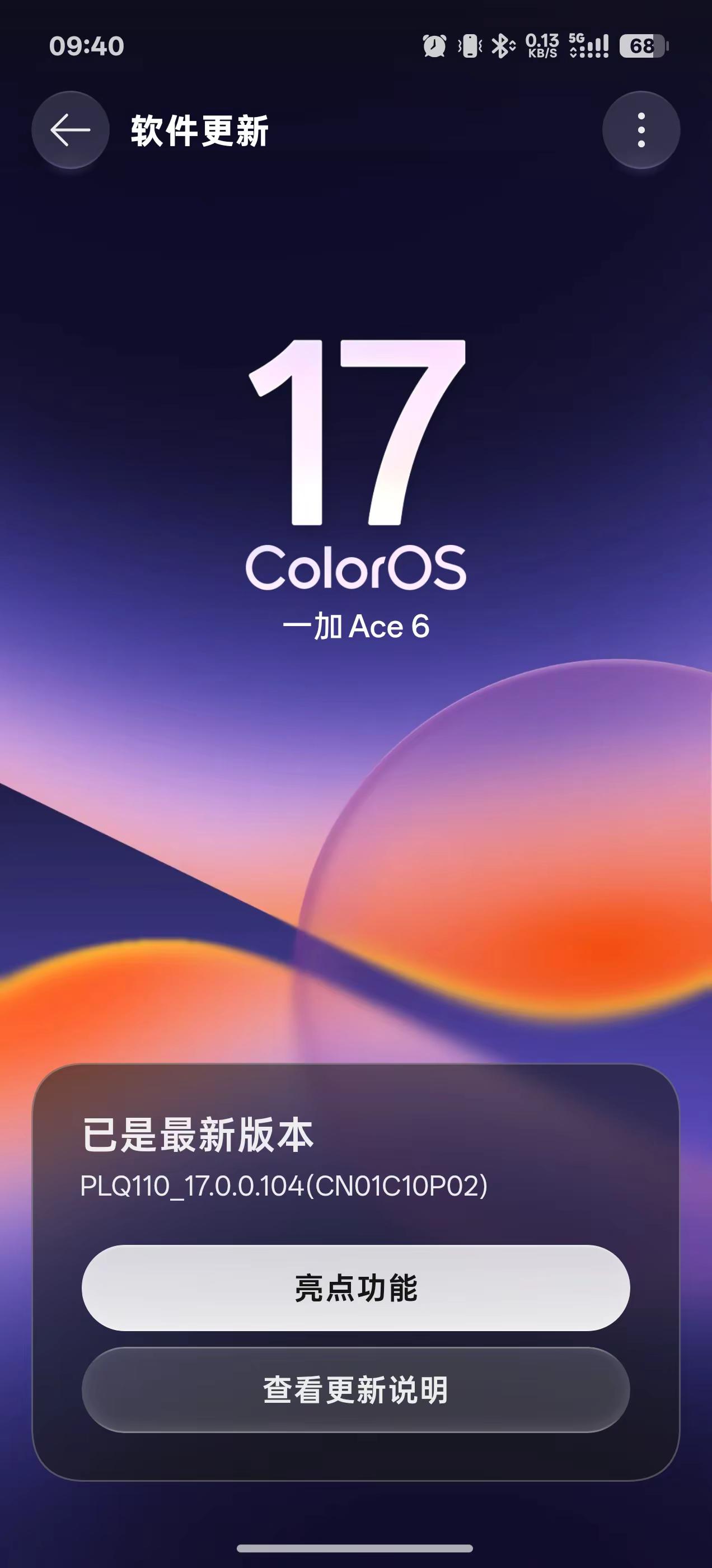 你们都是什么版本的系统ace6 一加ace7 一加