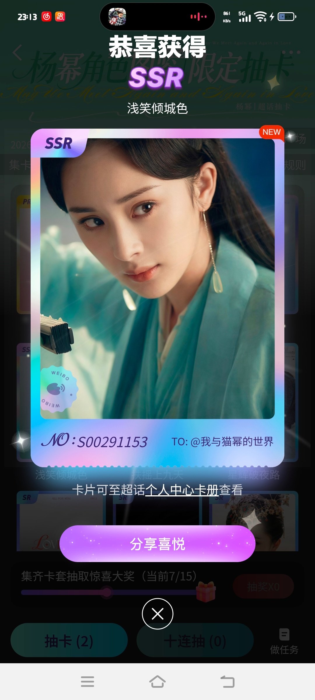 #杨幂[超话]# 话说你们的卡怎么老溜走 我几个豪暂时没溜走过卡 一直单抽[doge][yeah] p1-p3为今日运气 ​