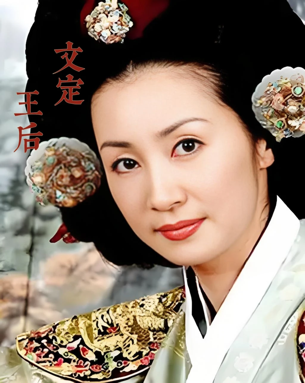 文定王后：如何对付吃绝户的亲戚？
