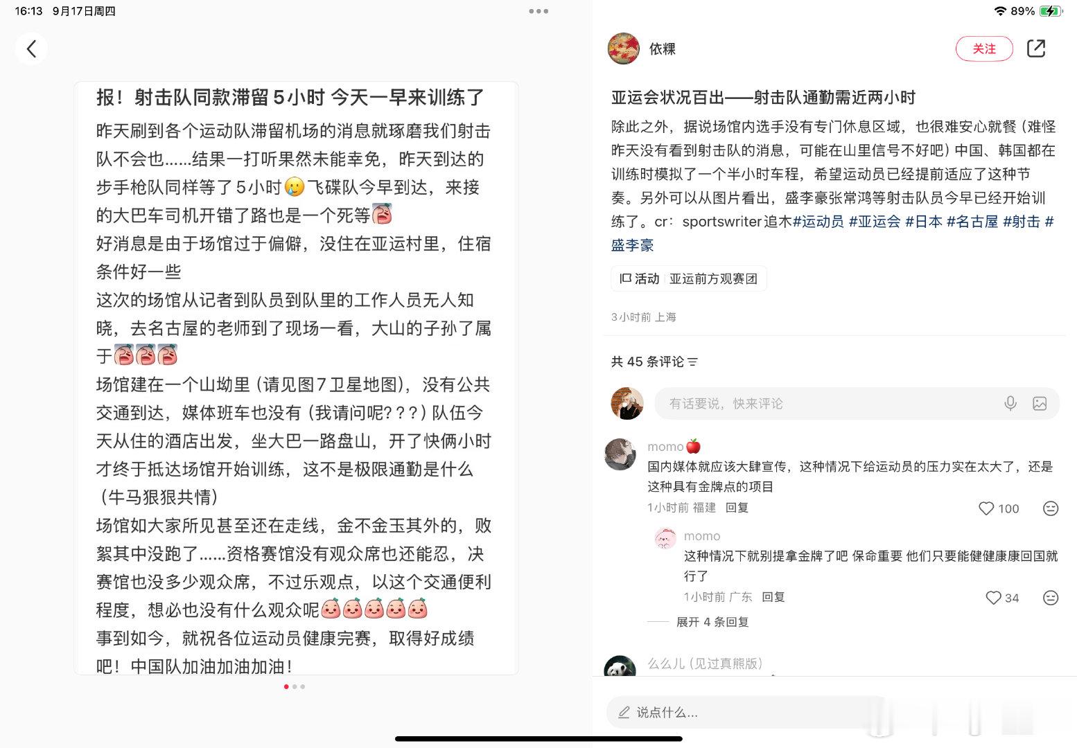 亚运地狱笑话还要闹多久 ​