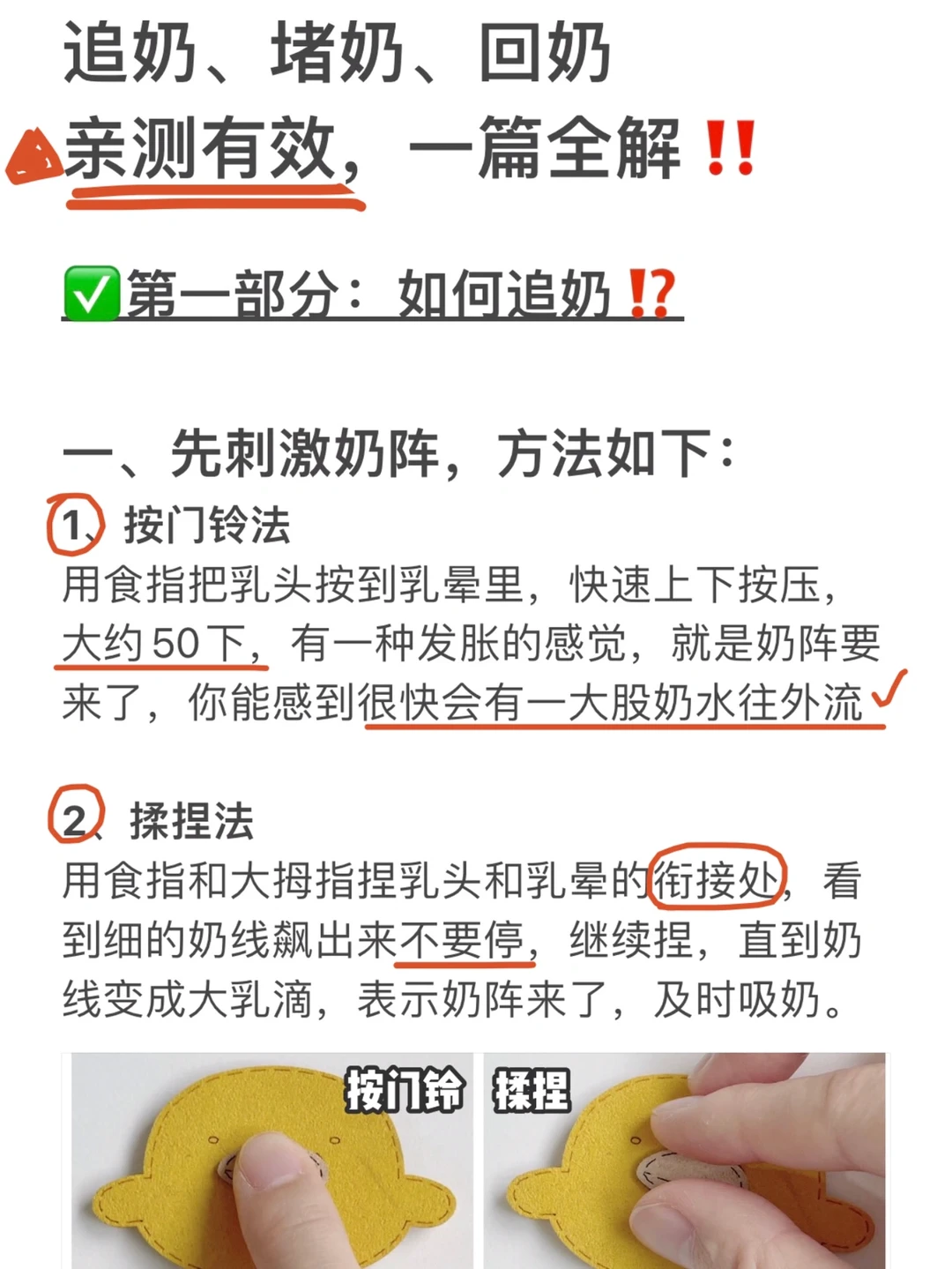 追奶+堵奶+回奶方法丨10年通乳师传授‼️收藏