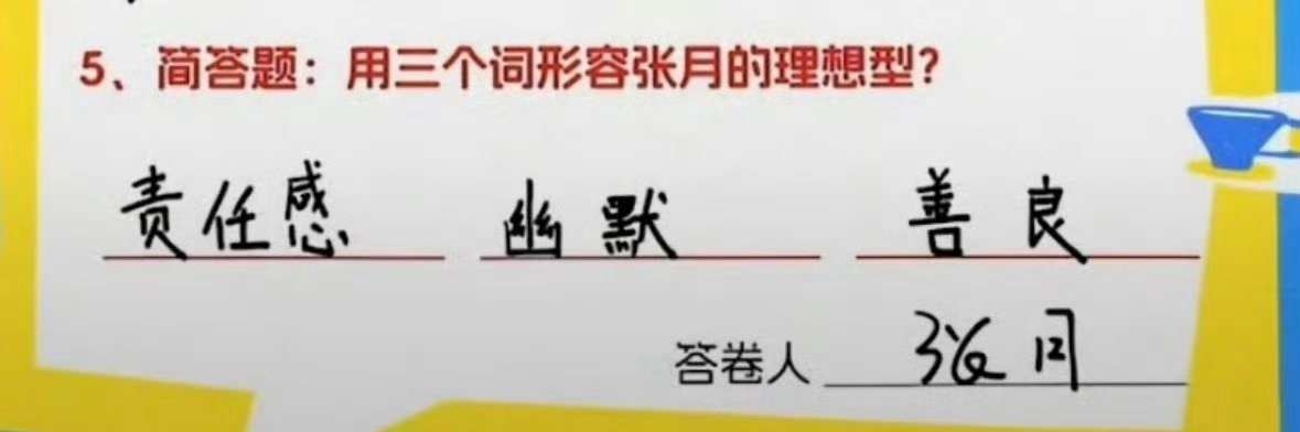 #张月# 耶咦这不就是我 报我sfz得了[流鼻血]
有责任感 幽默 善良[羞嗒嗒][羞嗒嗒] ​