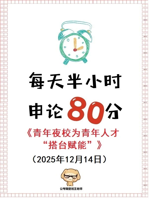 青年夜校为青年人才“搭台赋能”