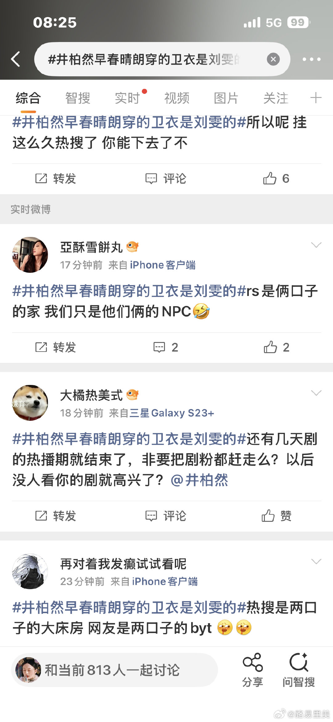 闹麻了，嫂子客观存在且一直有痕迹啊从钢铁森林开始。无论是鞋子行李箱还是卫衣墨镜🕶️看剧就看剧吧别入戏太深hhhhhhh井叔叔谈恋爱当年连粉丝死活都不管 何况是10年后的现在

给叔叔整急眼了 下个月官宣一家三口#井柏然早春晴朗穿的卫衣是刘雯的# ​