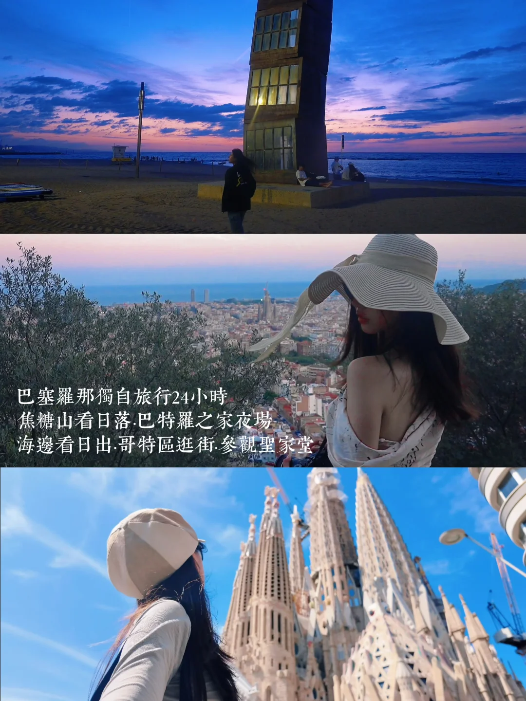 巴塞罗那旅行vlog.一个人行走的24h
