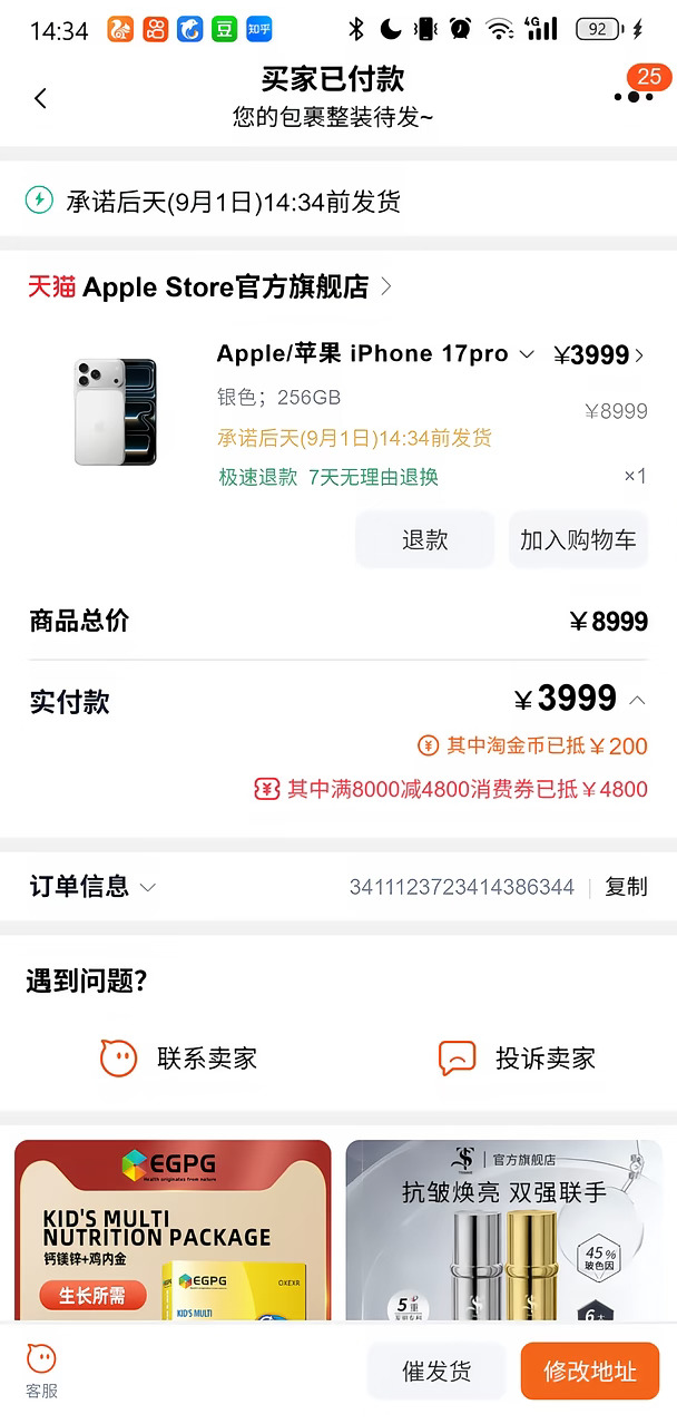8.30！！iPhone17pro ？？？？