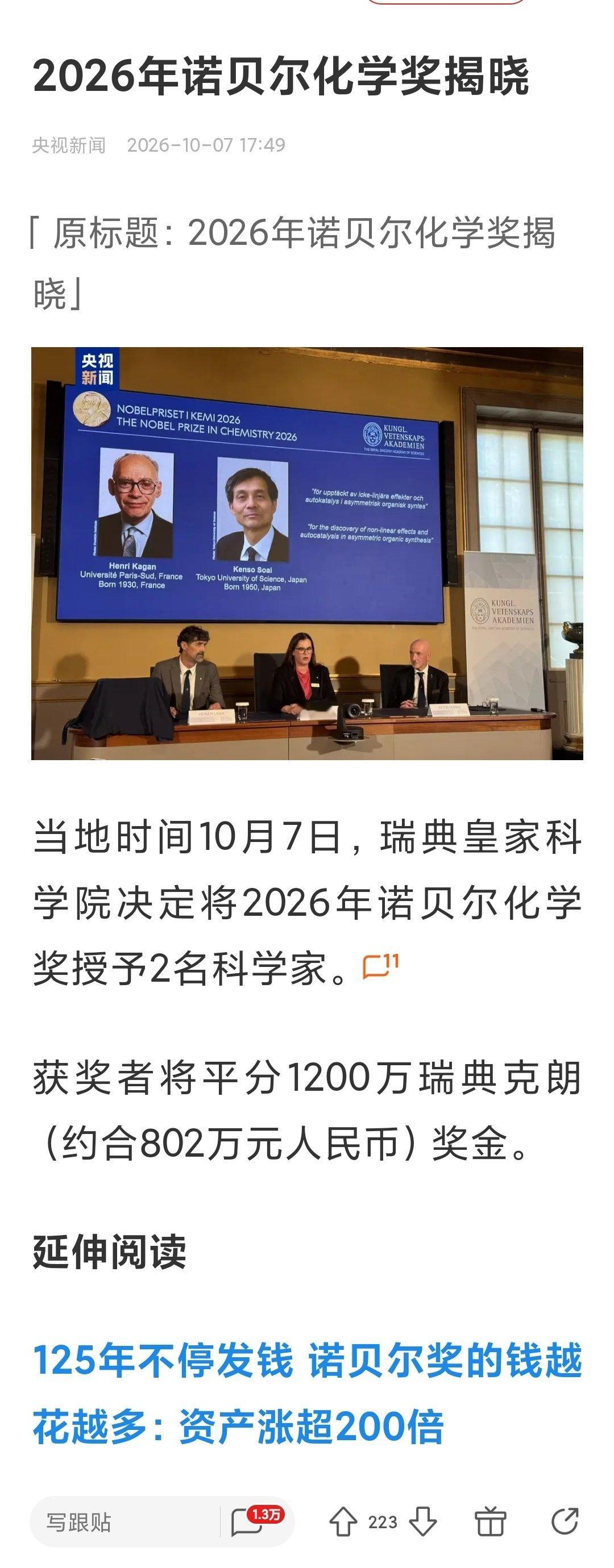 央视报道2026年诺贝尔化学奖揭晓的新闻
没有姓名
没有介绍
没有……
这样不好吧？？？ ​