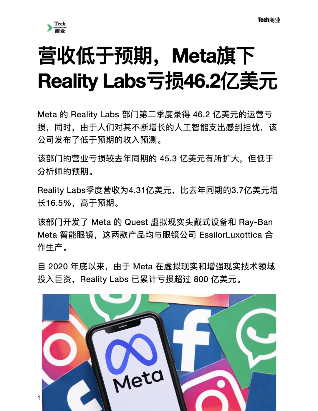 Meta旗下Reality Labs季度亏损46.2亿美元