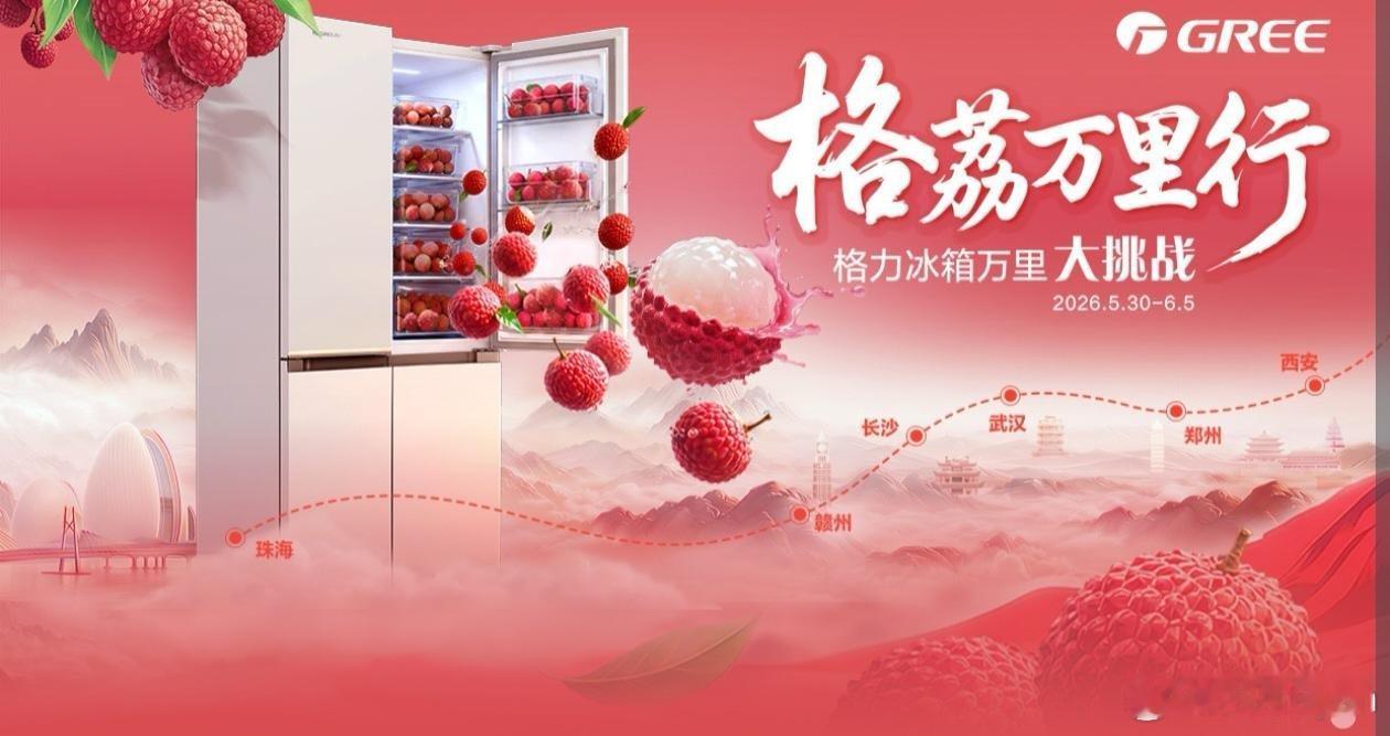刚剥开一颗格力“荔荔鲜”冰箱存了10天的荔枝，我差点以为它还在树上挂着...