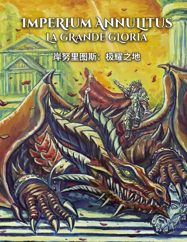 【D&D原创奇幻罗马战役设定&模组发布】