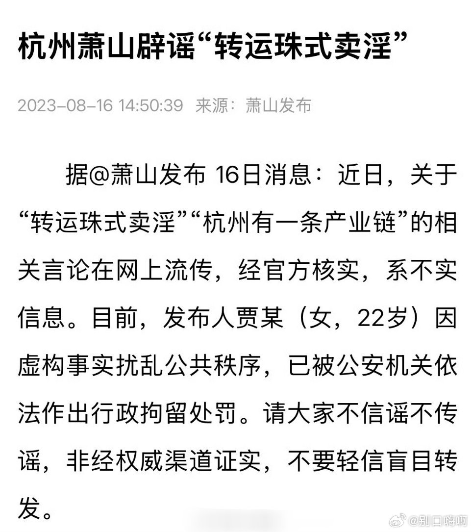 #网传转运珠指孕妇被迫性交易#
假的，人已经被抓了 ​