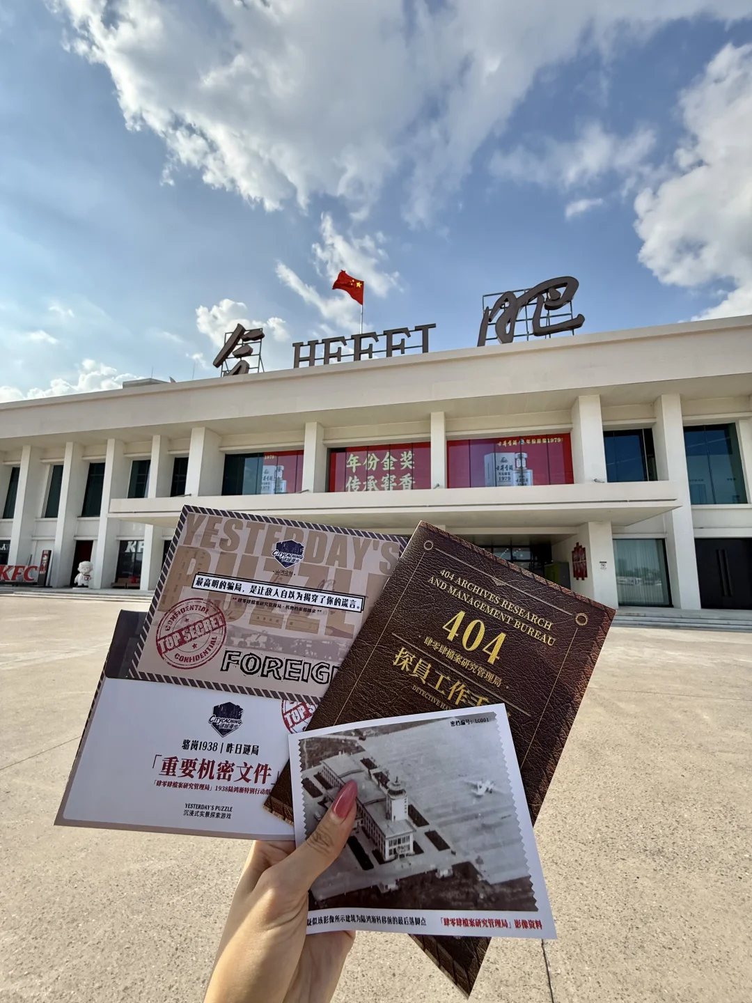 📜在合肥骆岗，我当了一下午“民国特工”