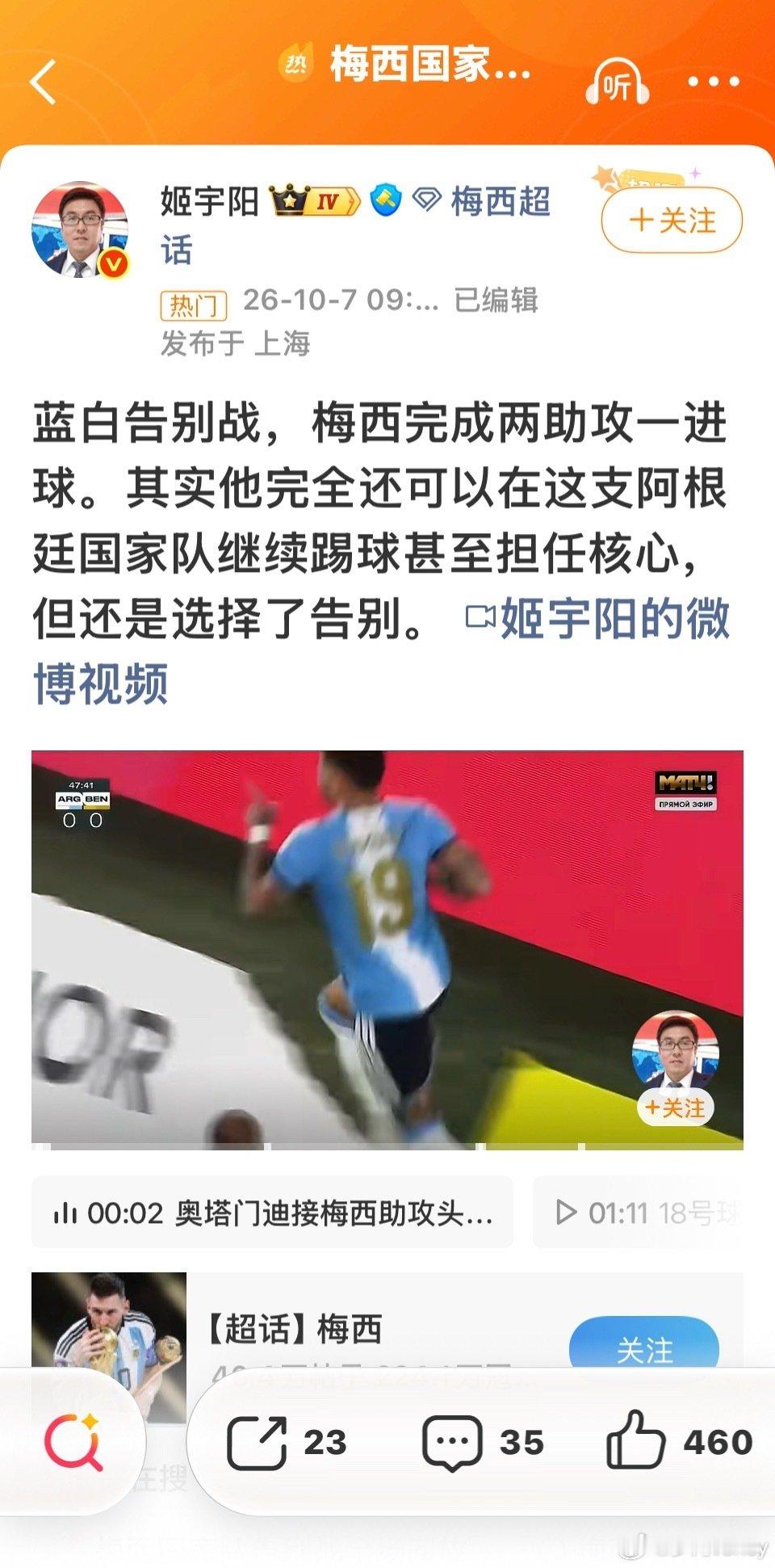 B#梅西国家队告别战#
21年的蓝白生涯告别赛，看到现场很多观众的图片，大家的眼里都是不舍啊。

• 和迈阿密国际续约到2028年，美职联比赛照常上场、进球，只是不再打国家队的比赛。平时看美职联，依旧可以看到他上场踢球 ​