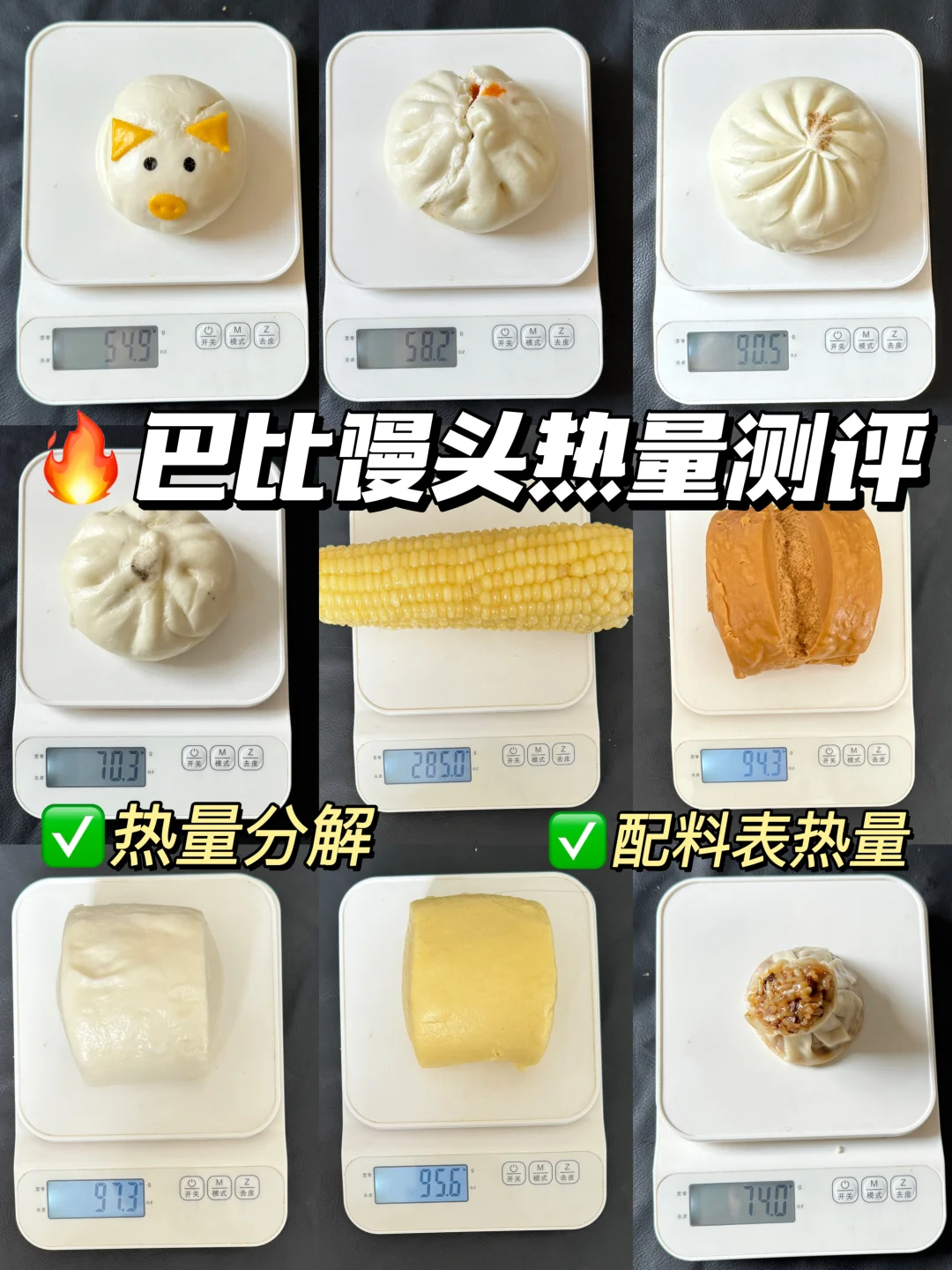 ✅中式碳水包子热量！精准测评🔥🔥🔥