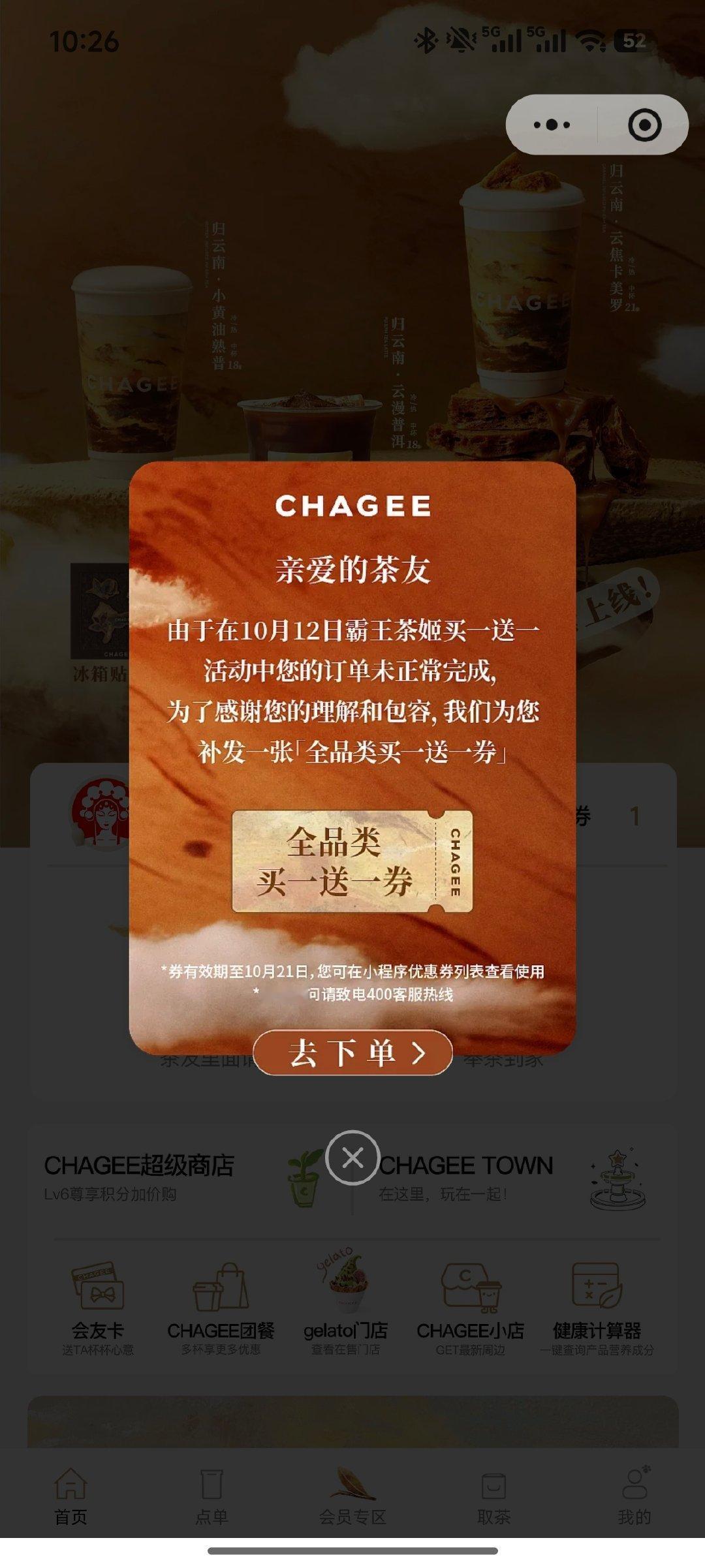 #霸王茶姬向用户补发买一送一券# 真的有🈶真有格局，其实我排队买到青青糯山了（味道一般），只是没喝到伯牙绝弦还有点后悔（爆单取消了）[捂嘴哭]没想到还是补发了太棒了[祈祷]好了我以后买奶茶将优先拥护霸王茶姬[笑而不语] ​