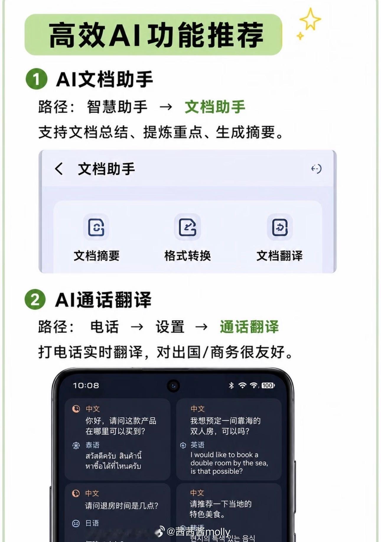 #AI手机哪些功能最实用#不知道有没有人和我一样，被手机里大量碎片化信息搞得头疼。

最近豆包手机二代定档9月16日，也顺势勾起了大家对于AI手机的讨论。现在不少机型的AI有一个通病，只能在单一软件内运转，一旦需要跨APP联动就直接卡住。

我们真正需要的，其实是一个可以打通应用壁垒的助手，不用来 ​