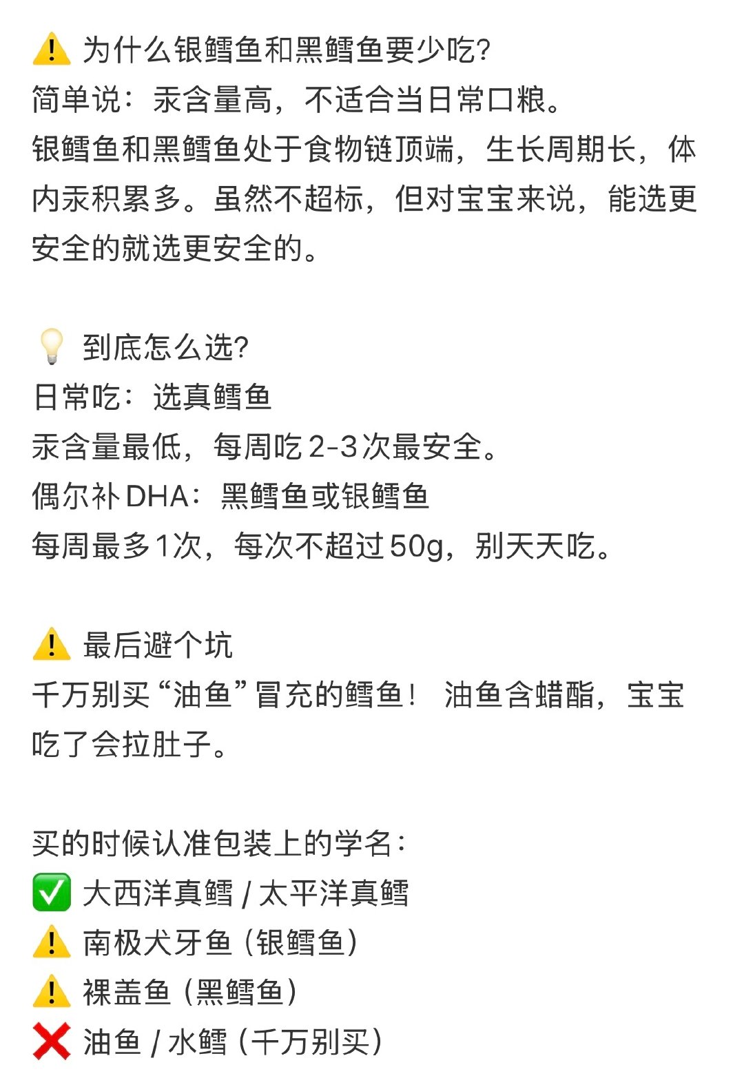 #2岁娃疑连吃8个月银鳕鱼汞中毒#

网上随便一搜就能获得正确答案，自己给孩子吃了过量的银鳕鱼还怪上盒马了……一周最多吃两次深海鱼，且要选择真鳕鱼，银鳕鱼不是鳕鱼啊，孩子摊上这样的父母真的太惨了[微笑][微笑][微笑] ​