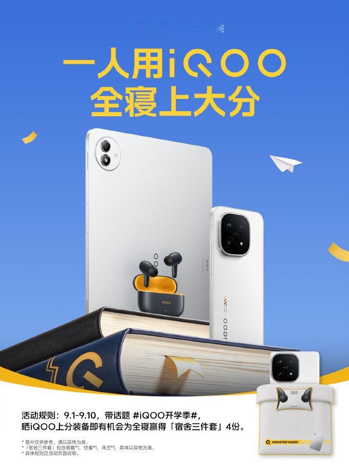 一人用 iQOO，全寝直接上大分，#iQOO开学季#新学期上分局就靠硬核装备撑腰！晒出你的游戏上分神器，就有机会拿下福利，实现宿舍全员iQOO三件套自由，快冲！#iqoo[超话]# ​
