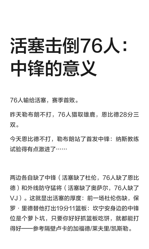 活塞击倒76人：中锋的意义