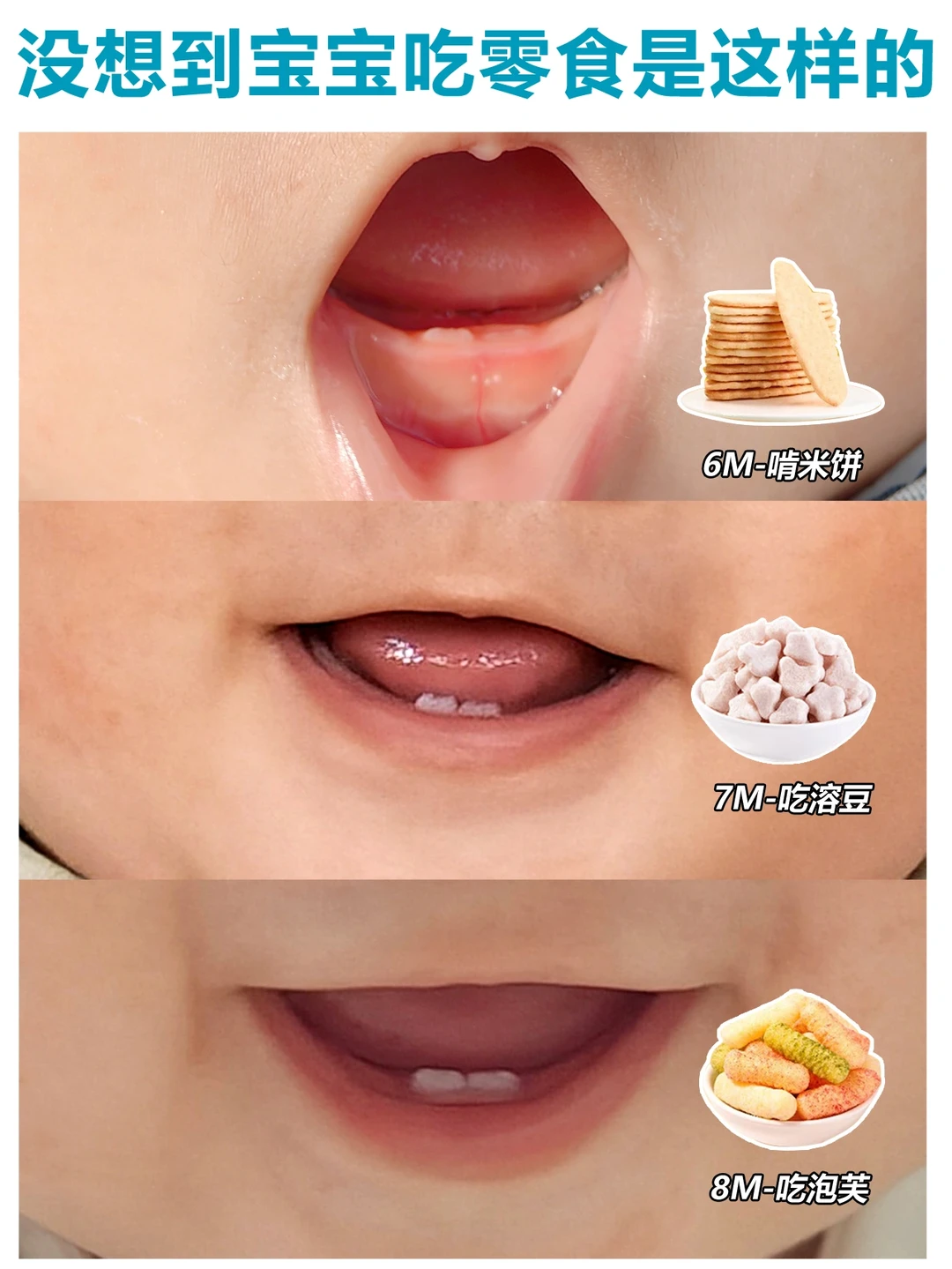 0-1岁宝宝零食怎么选❓看这篇就够了❗