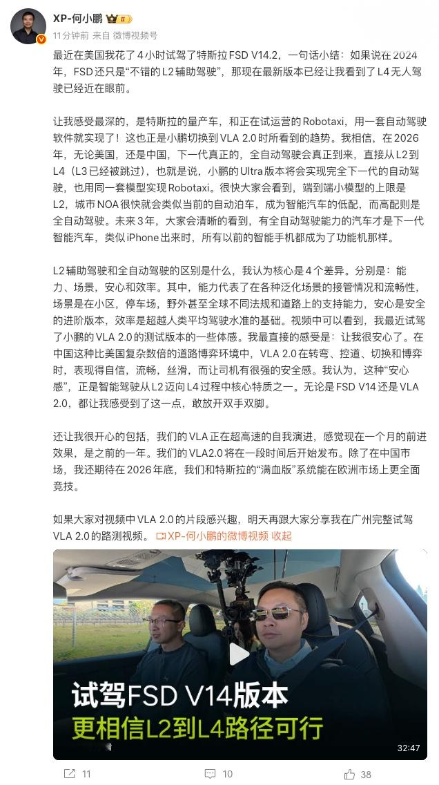 何小鹏：全自动驾驶技术将直接从L2跨越到L4   何小鹏最近在美国亲自...