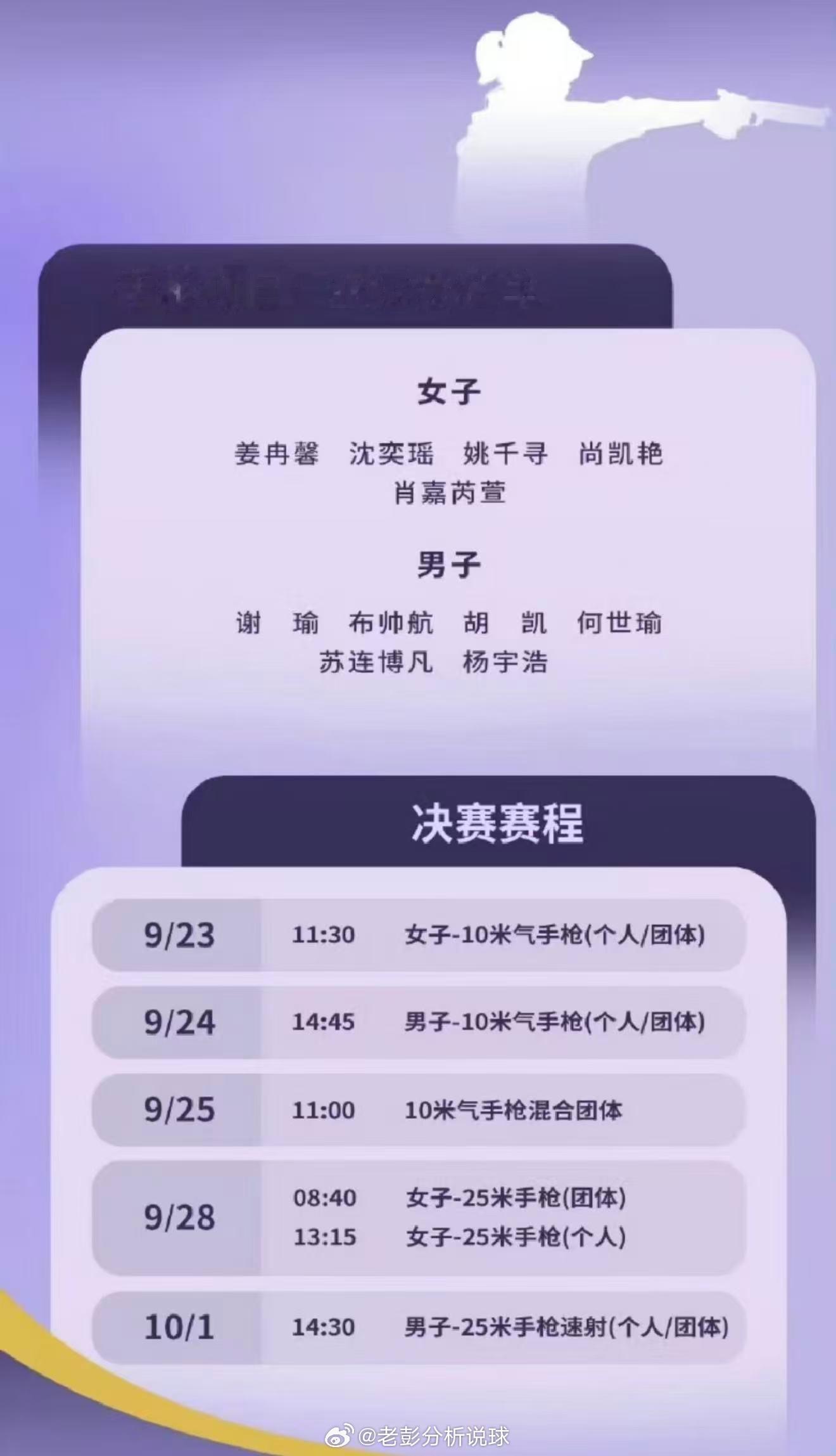 #中国射击队因酒店远不参加亚运开幕式#

中国射击队因酒店远不参加亚运开幕式
2026年爱知•名古屋亚运会将于北京时间明晚19:00正式开幕，北京青年报记者获悉，中国射击队将不会参加开幕式，主要原因是开幕式地点距离队伍入住地点路程较远。

中国射击队在几日前已经抵达名古屋。官方酒店距离比赛场地车 ​