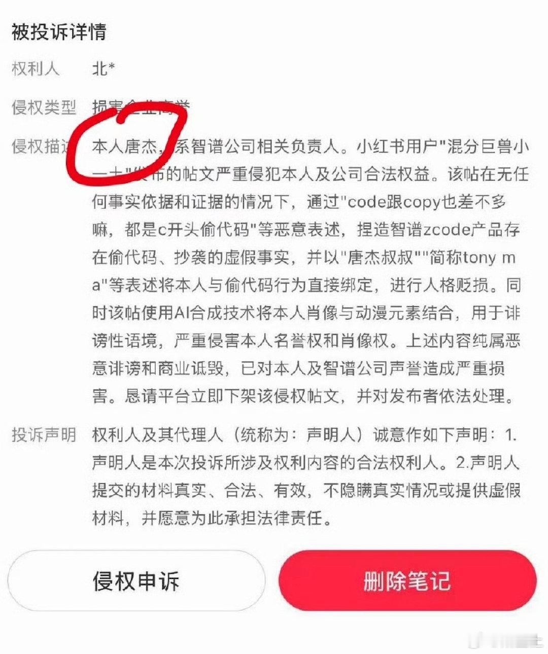 创始人直接投诉，还是很拼的， ​