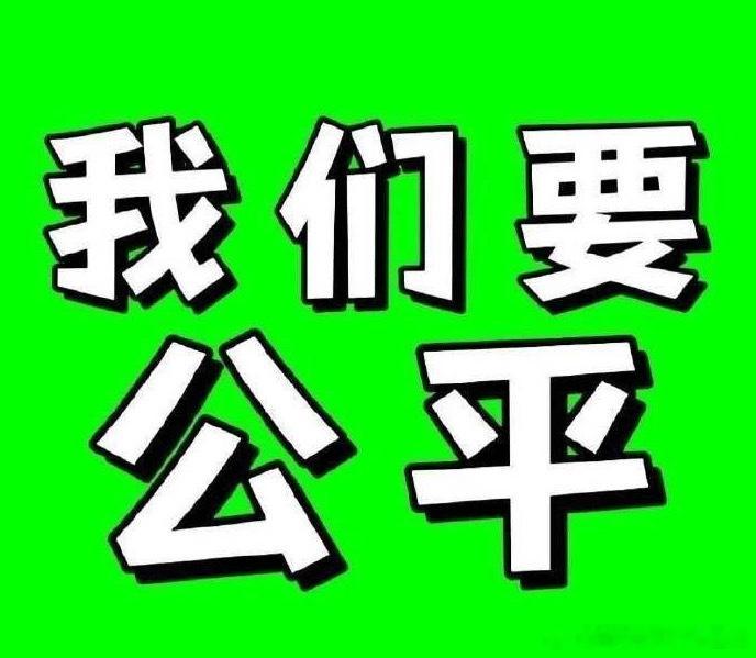 张泽禹粉丝从始至终要的只是“公平”，这两个字对你时代峰峻来说有这么难吗...