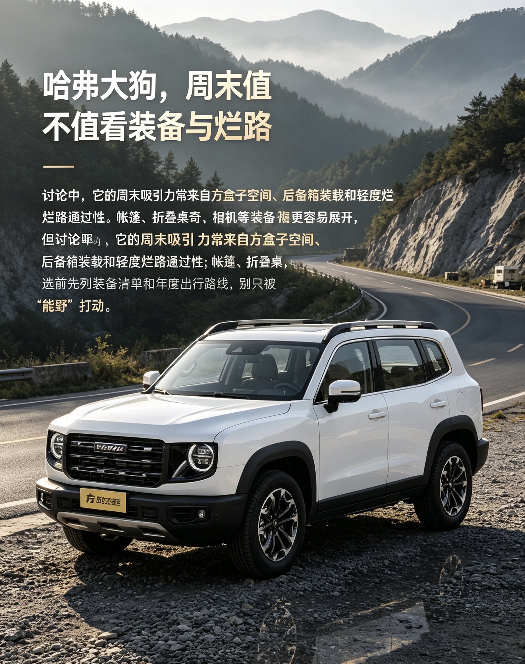 哈弗大狗：周末露营到底值不值