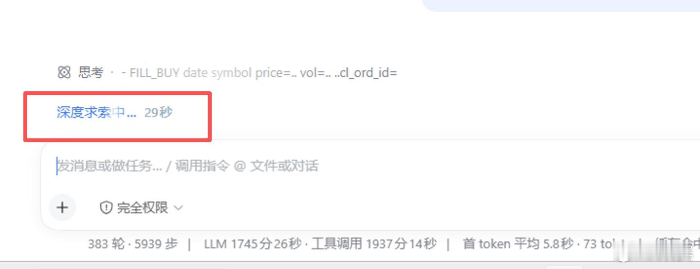 我的DeepSeek Harness每天让它自己凌晨3点更新。

最新版改了点交互，以前思考过程中的Deep Diving的提示改成了：深度求索中。。。

点题了。 ​​​​