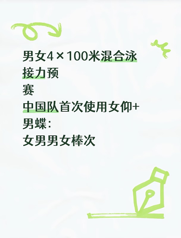 名古屋亚运会｜混混接预赛首次女仰开局