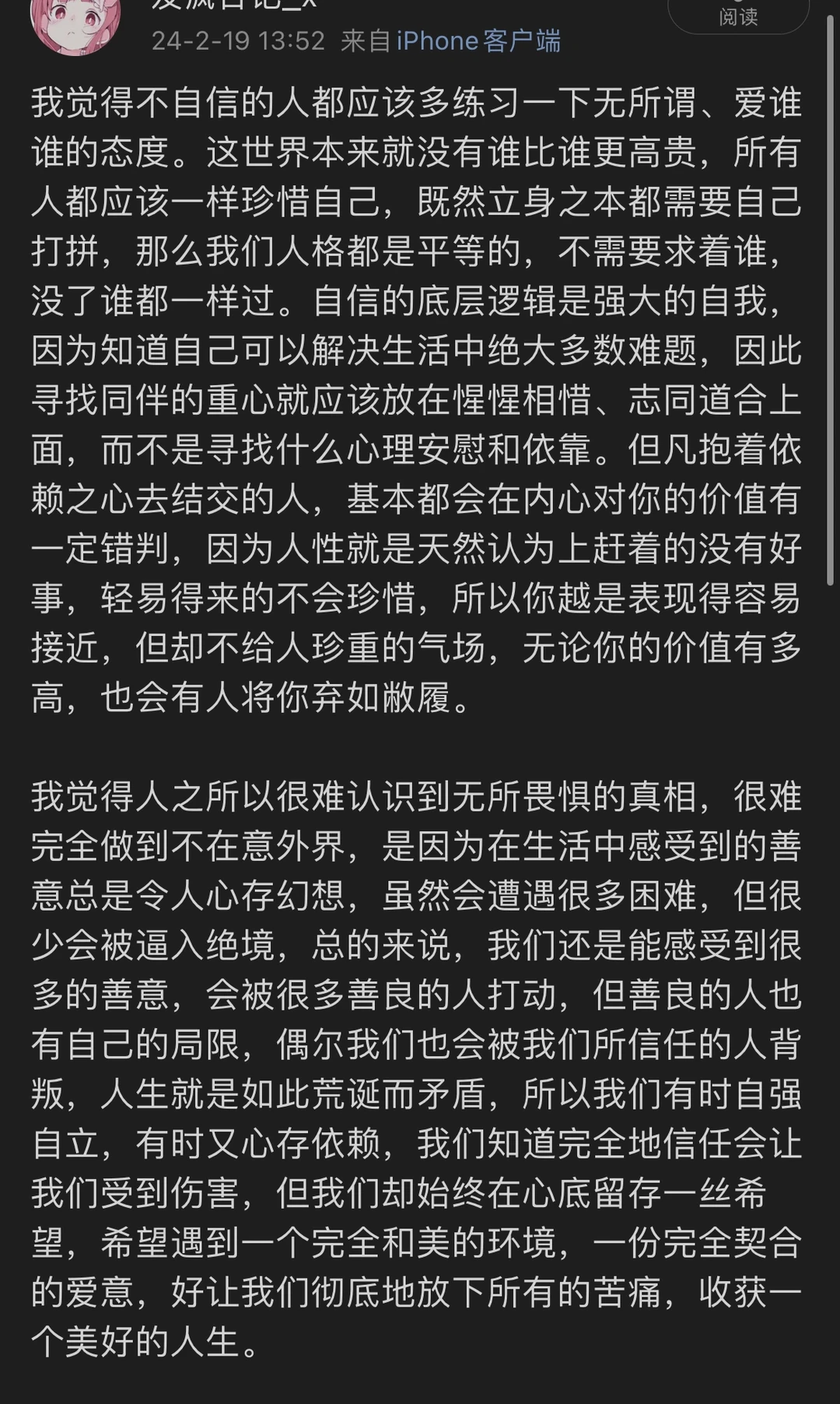 无所畏惧的心态