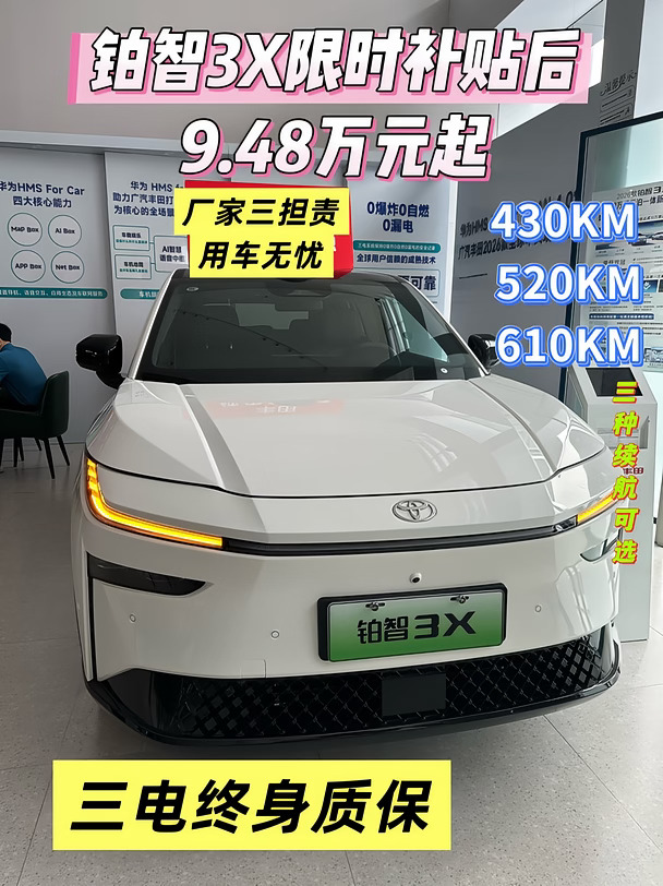 🚘限时抄底❗️铂智3X政策太顶了