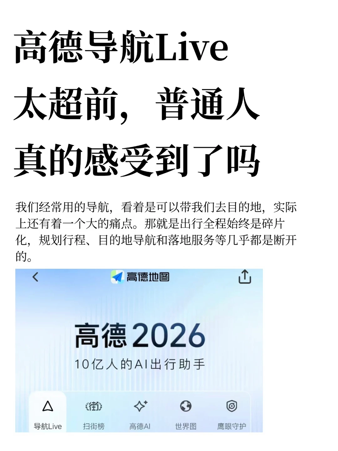 高德2026大升级，业内都被震惊到了