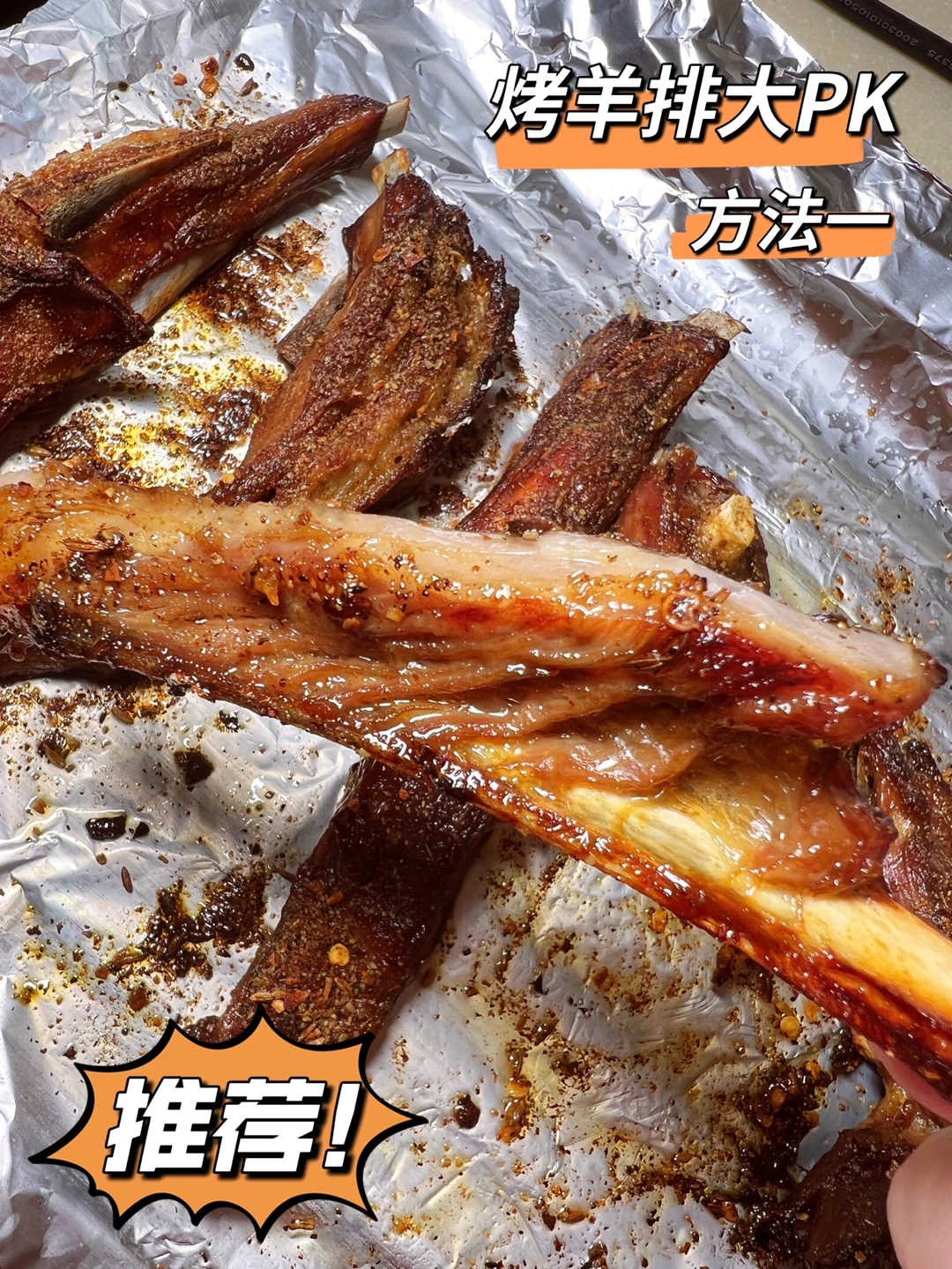 姐妹们，相信我，这真的是烤羊排最好吃的方子