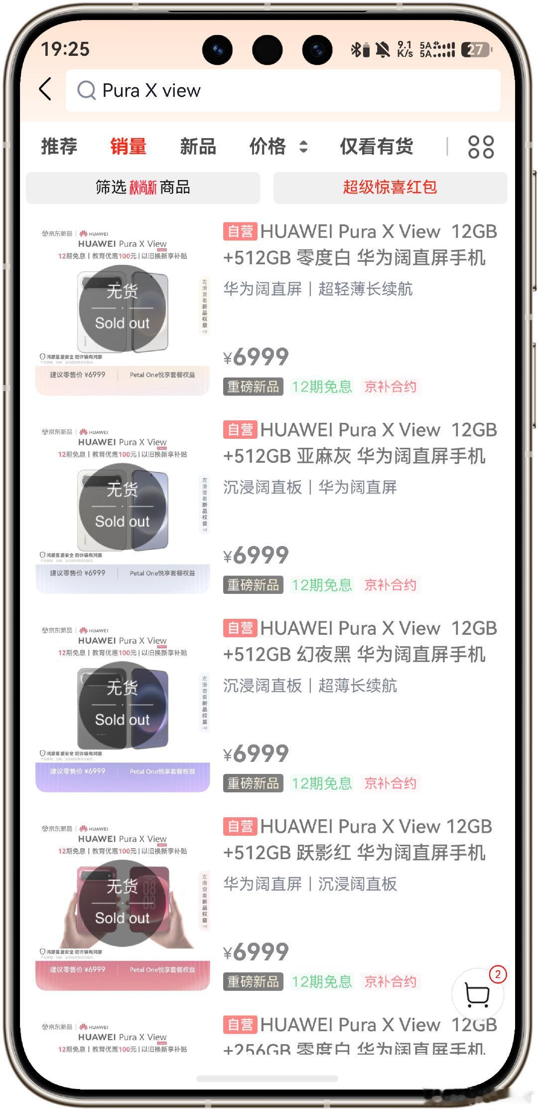 华为阔直板京东卖断货 [流鼻血]
#华为PuraXView# ​