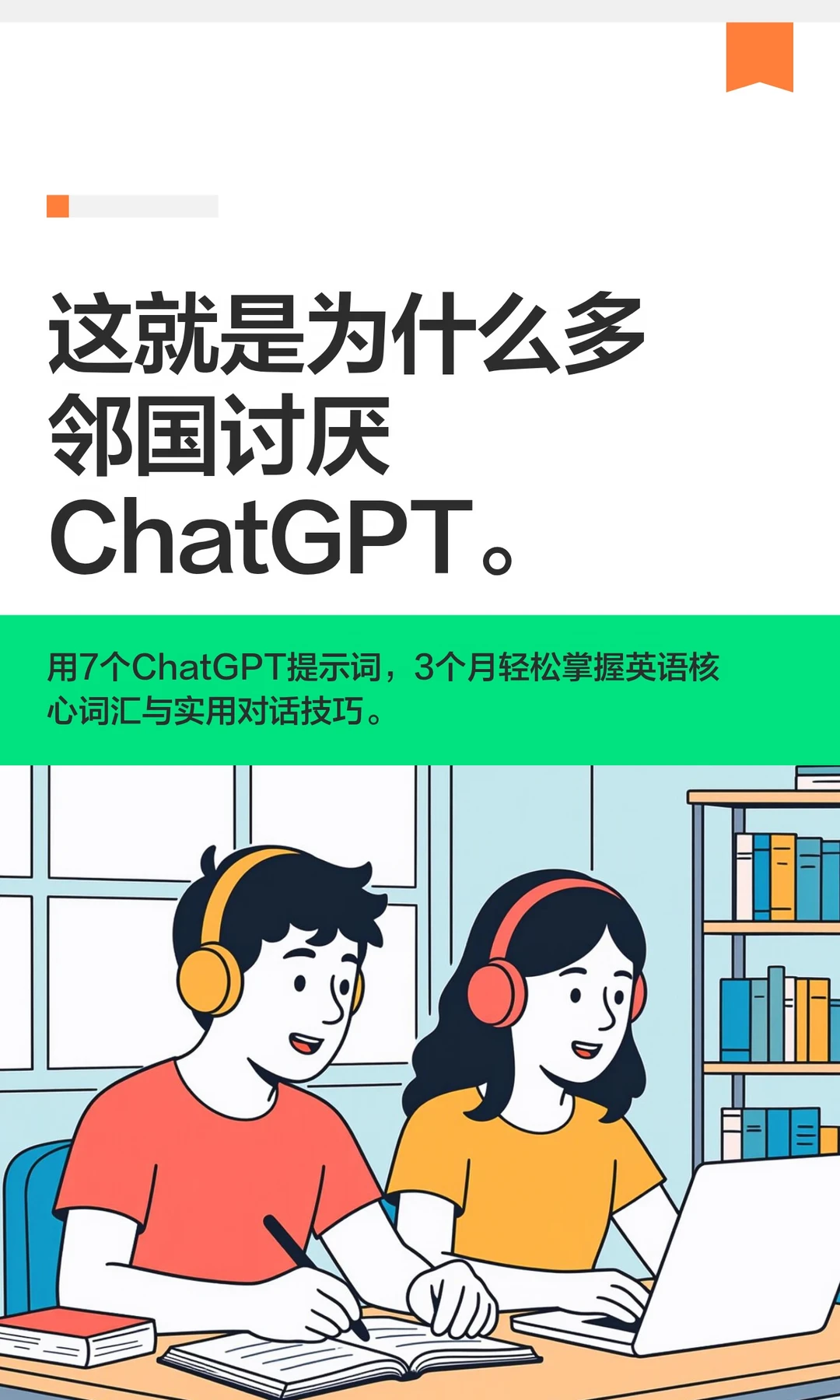 这就是为什么多邻国讨厌ChatGPT
