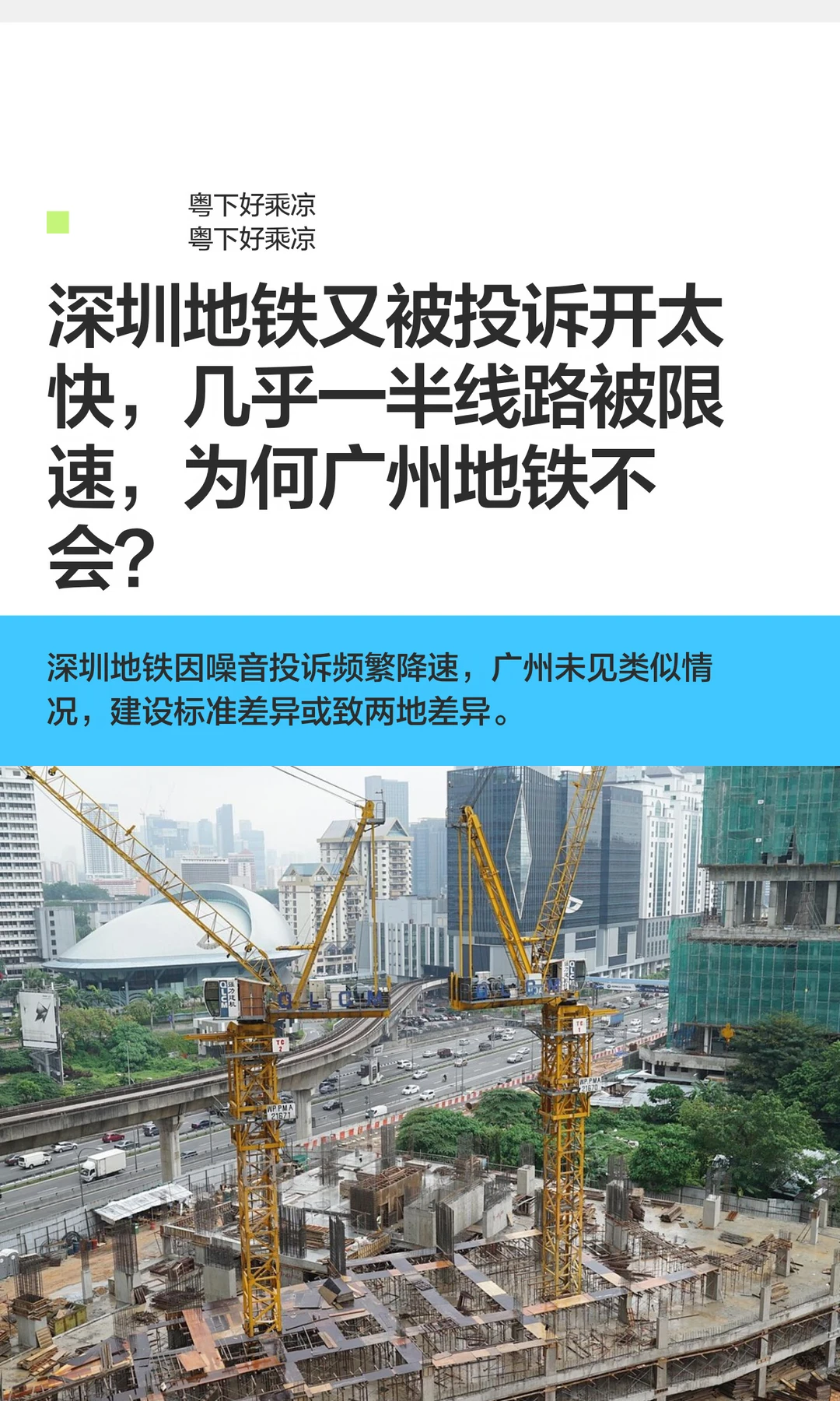深圳地铁又被投诉开太快，几乎一半线路被限