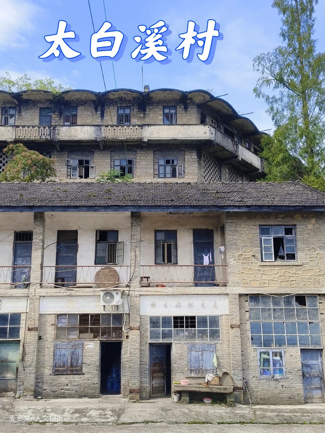 【万州】藏在太白溪村的三线记忆角落