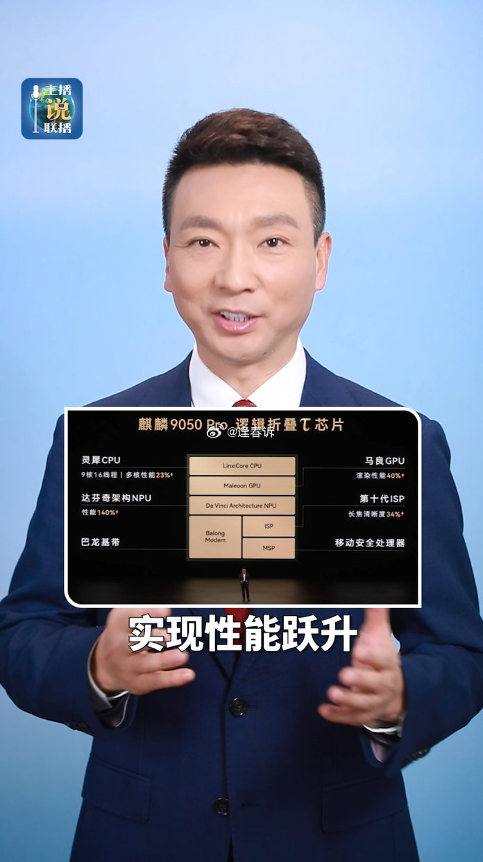 #韬芯片首次亮相户外地标大屏##Mate90韬芯片点亮多地地标太提气#
上班路上偶然刷到韬芯片的户外大屏广告，瞬间被震撼到，看到国产芯片走到台前，真的太提气了！ ​