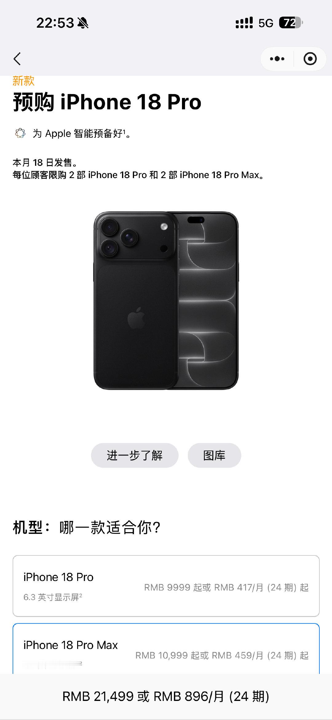 #iPhone18Pro系列抢购火爆#
深思熟虑之后，结合我的使用场景，拍摄/后期，还有我摔手机的习惯，感觉18更适合我 哈哈哈哈
可变光圈镜头和A20pro 对我更有价值
下单！
#李楠说道[超话]# ​