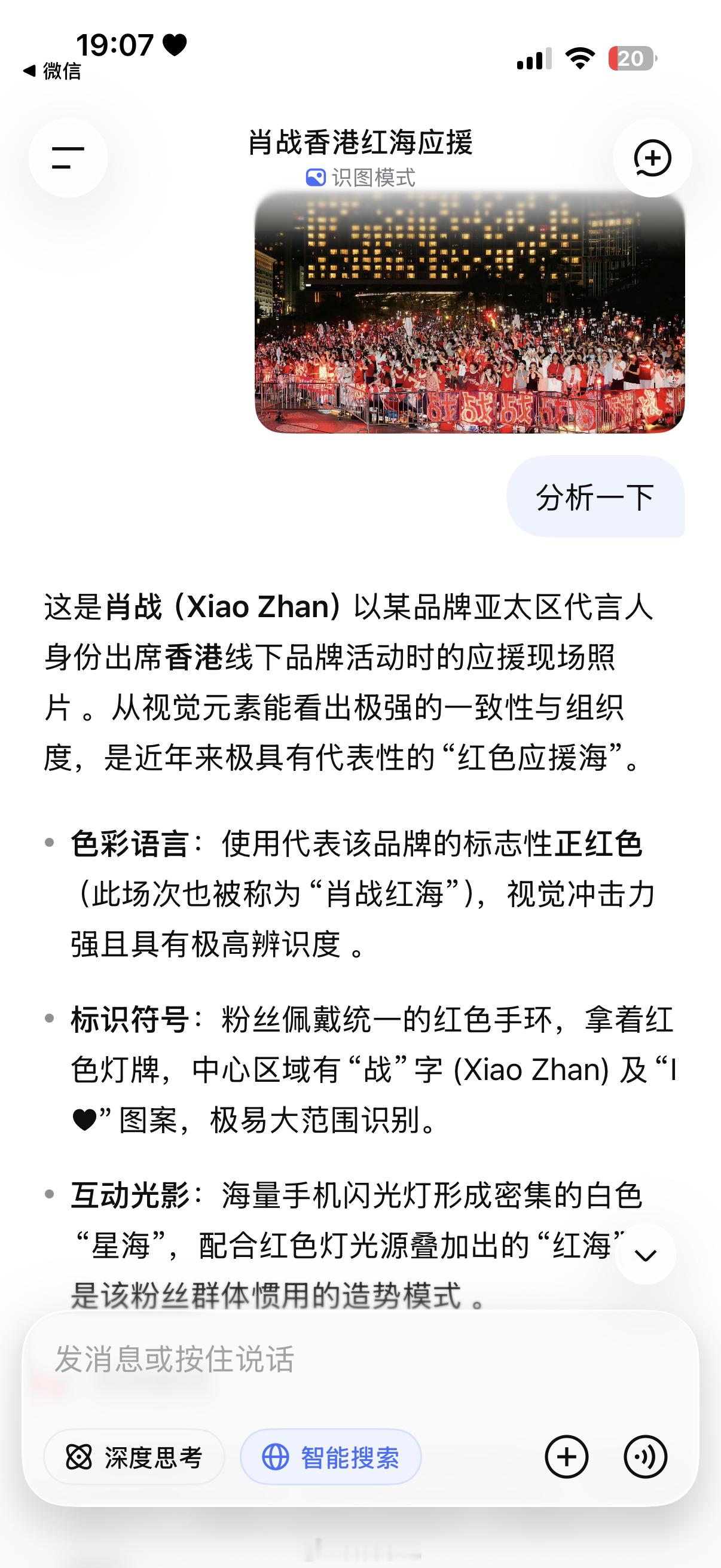 #DeepSeekV4视觉模型上线#
DeepSeek V4 视觉模型上线后，我最想解锁的就是“热点图片深度解读”场景！✨

比如这张香港红海应援图，它不仅能看懂图里是肖战的粉丝应援，还能专业地拆解视觉元素（红色手环、灯牌、星海光影），直接生成结构化文案。

以后刷到复杂的现场图、数据图表，再也不用手动敲字 ​