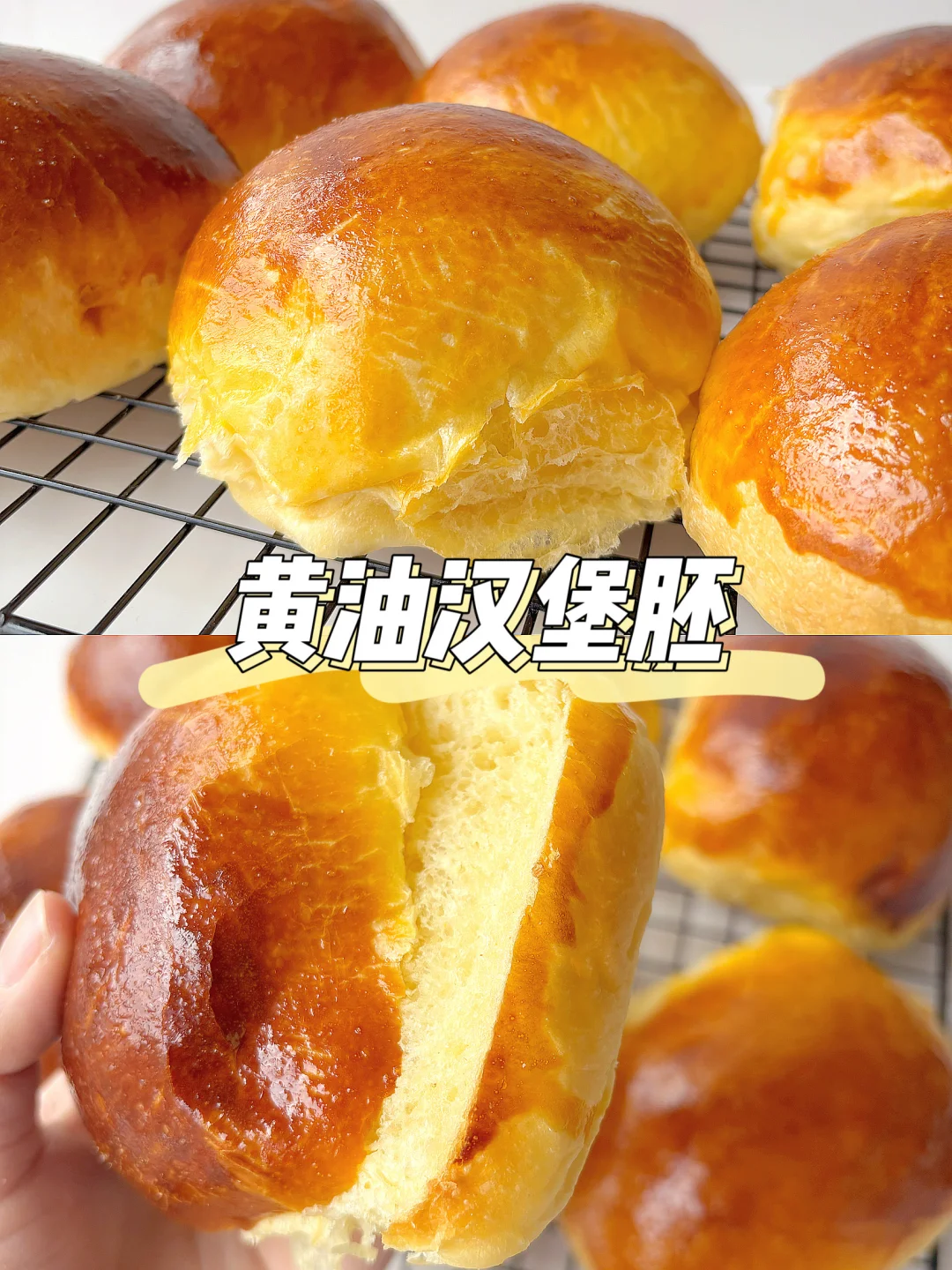 宝宝早餐主食 | 黄油汉堡胚