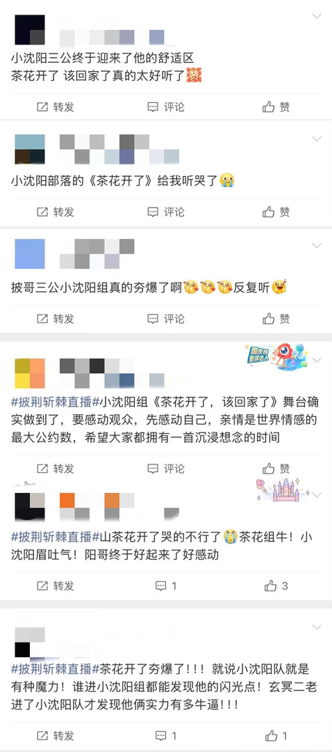 #小沈阳一开口就想哭了#小沈阳这次真的不一样了，褪去所有综艺搞笑滤镜，站在三公舞台认认真真唱《茶花开了，该回家了》，他一开口那种叙事感的唱腔就把人拽进去了，弹幕全是“鸡皮疙瘩起来了”。原来他不是不会深情，只是以前把深情都藏在了笑声里。 ​