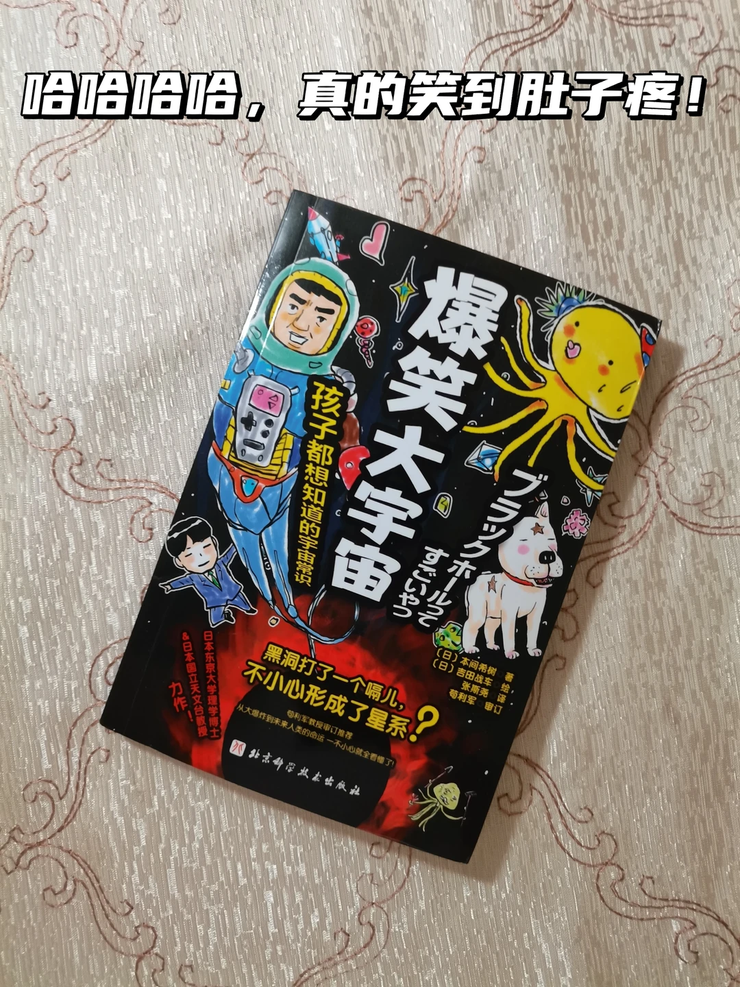 哈哈哈，一边看一边爆笑的宇宙科普读物！