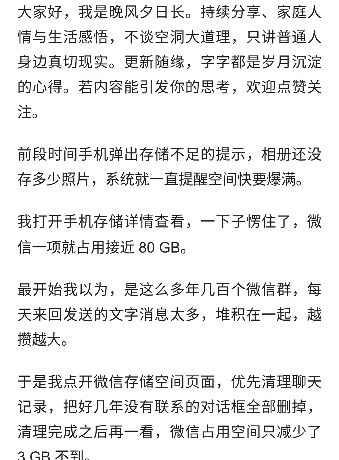 微信占用 80GB 存储空间，清理半天才明白：耗内存的并不是聊天文字