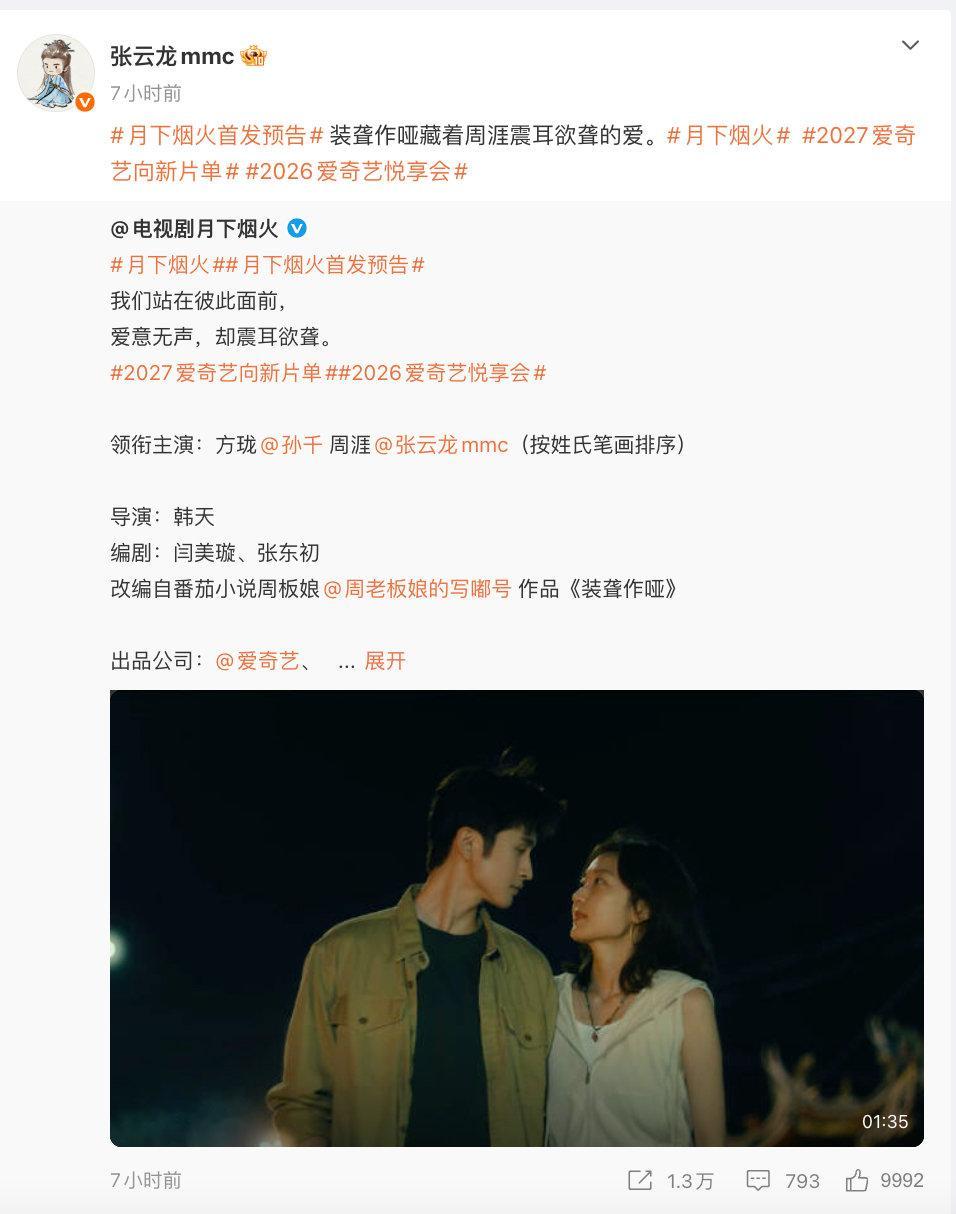 我云龙叔也是有脾气的，就不发和虞书欣的云初令[笑cry] ​