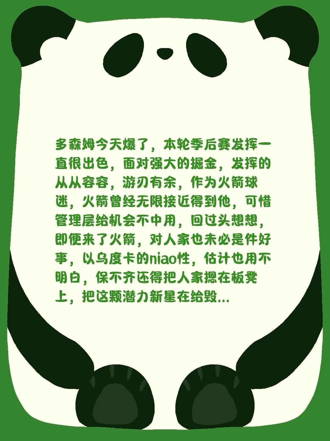 多森姆今天爆了，本轮季后赛发挥一直很出色，面对强大的掘金，发挥的从从容...
