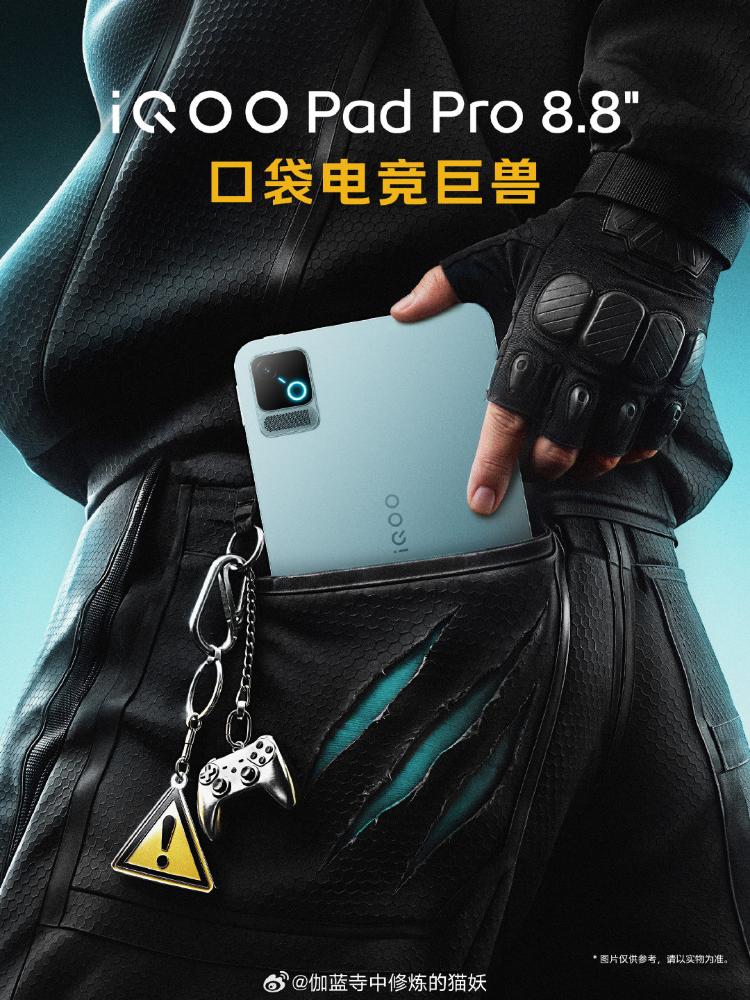 iQOO Pad Pro 8.8英寸正式登场，小巧机身主打轻薄便携，随手塞进口袋，这对于上班通勤一族来说非常nice，通勤、出行、开黑都能随时开局。
青春热血的设计加上满格科技感，这台「口袋电竞巨兽」有点意思，。#iQOO Pad Pro小平板##iqoo[超话]# ​